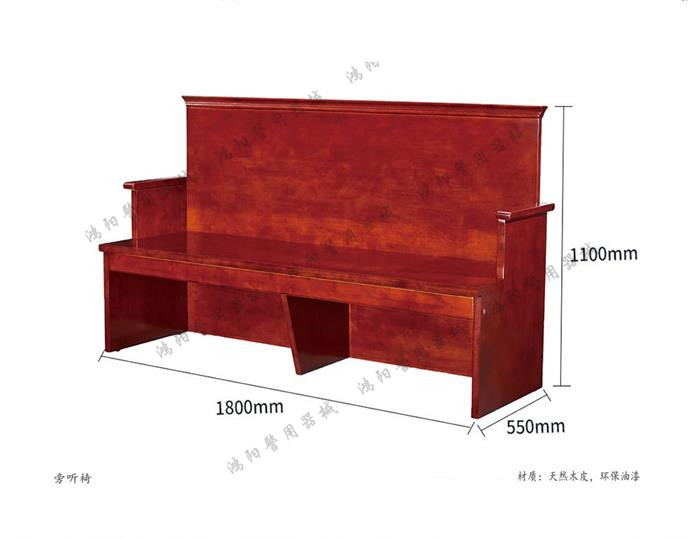 木質旁聽椅